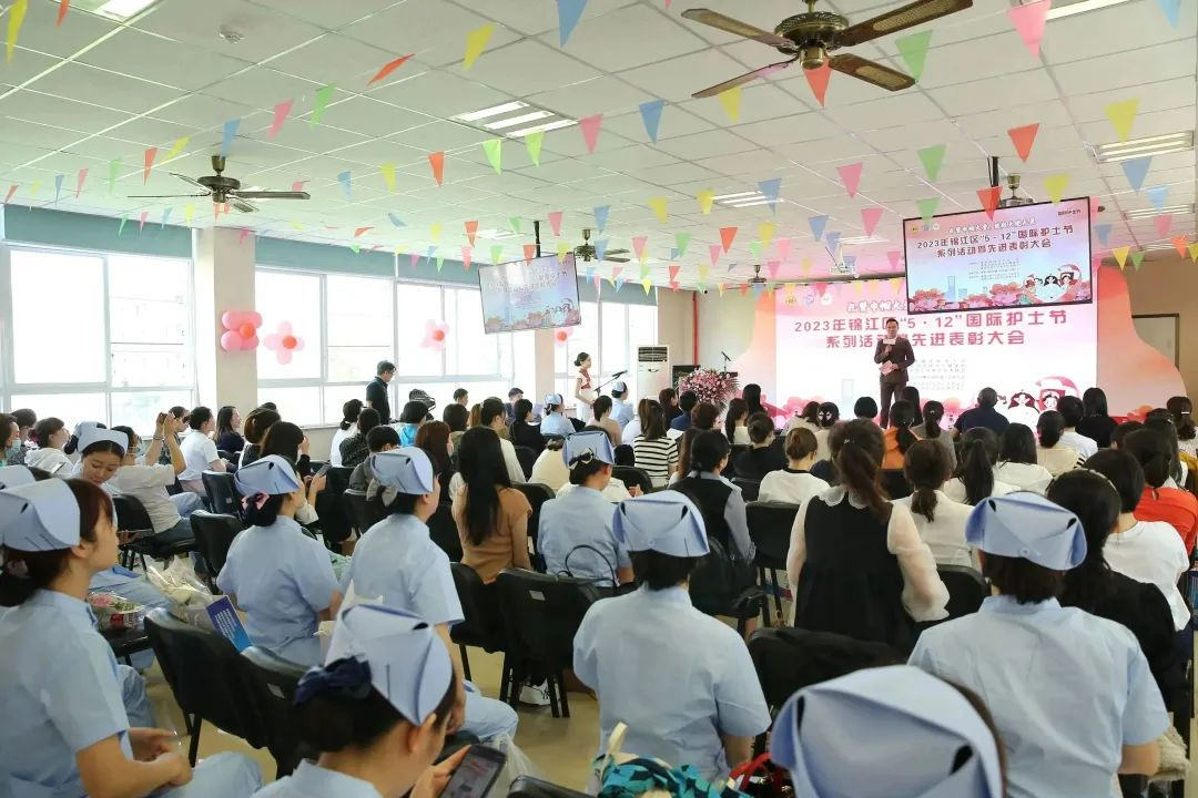2023年锦江区“5·12”国际护士节系列活动暨先进表彰大会