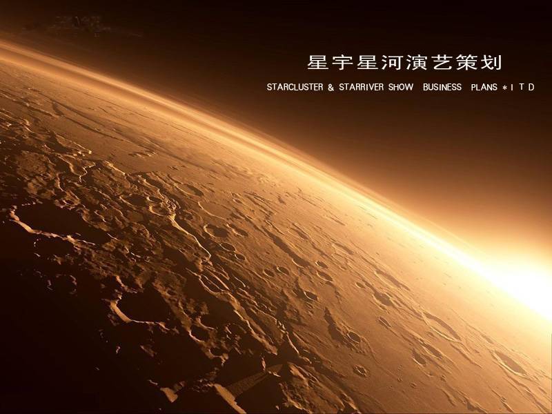 成都星宇星河演艺策划有限公司