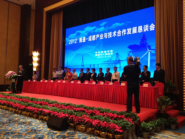 2012南通-成都产业与技术合作发展恳谈会