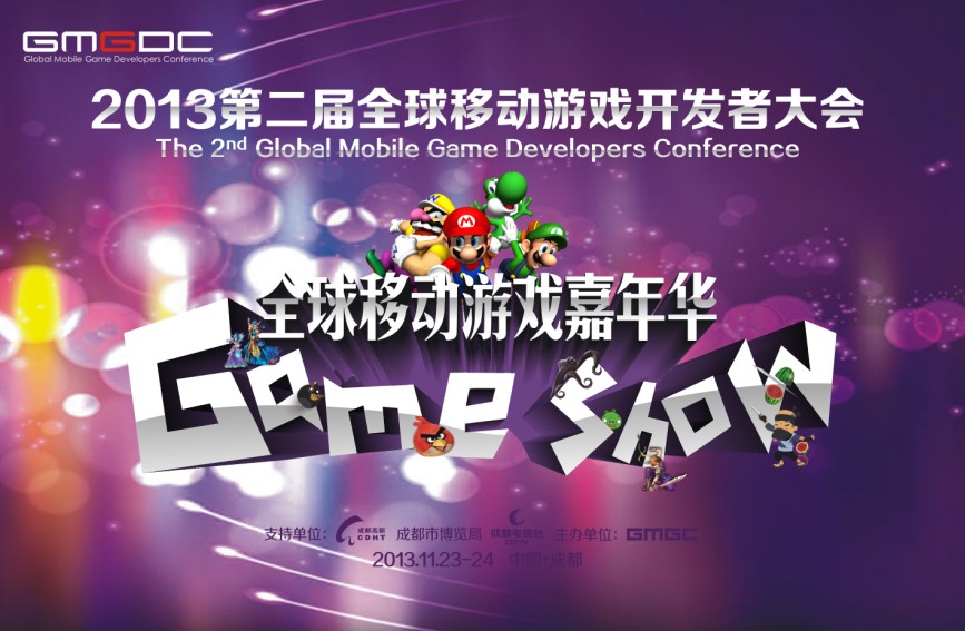 全球移动游戏嘉年华