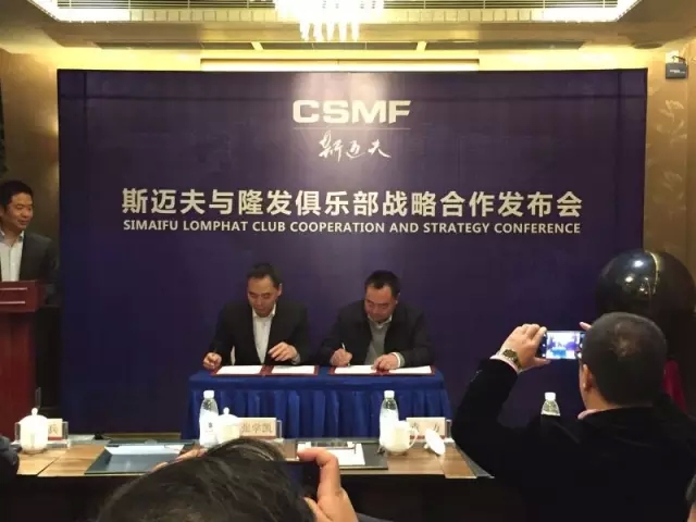 四川唯一足球俱乐部将赴斯迈夫第十一届大会