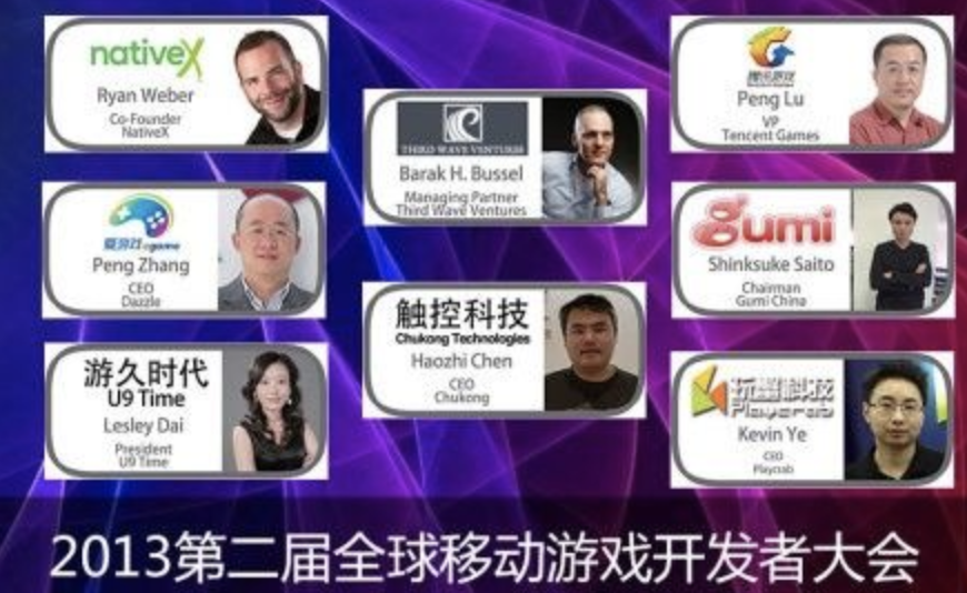 第二届GMGDC全球移动游戏开发者大会